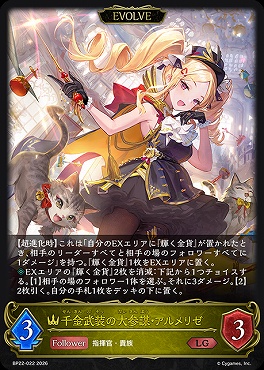 《LG》BP22-022千金武装の大参謀・アルメリゼ[EVOLVE]