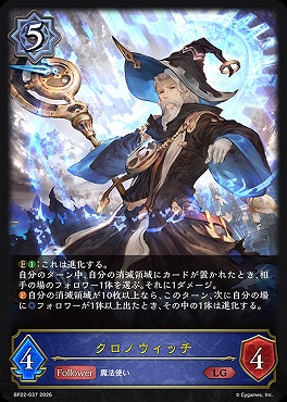 《 LG 》BP22-037クロノウィッチ
