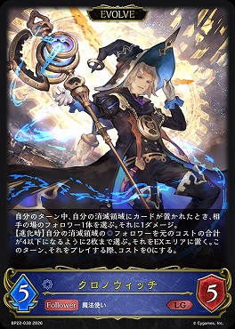 《LG》BP22-038クロノウィッチ[EVOLVE]