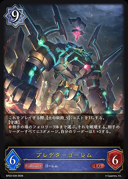 《 LG 》BP22-039プレデターゴーレム