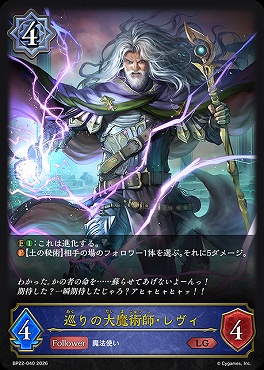 《 LG 》BP22-040巡りの大魔術師・レヴィ