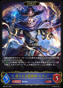 《LG》BP22-041巡りの大魔術師・レヴィ[EVOLVE]