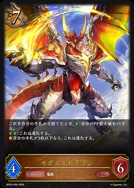 《 LG 》BP22-056イグニスドラゴン