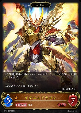 《LG》BP22-057イグニスドラゴン[EVOLVE]