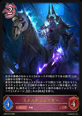 《 LG 》BP22-074スケルトンレイダー