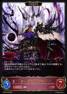 《LG》BP22-076ダークエンペラー[EVOLVE]