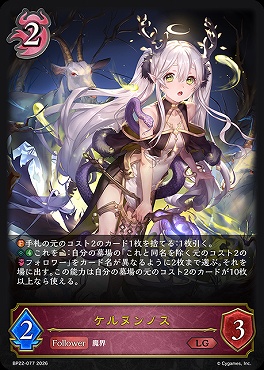 《 LG 》BP22-077ケルヌンノス