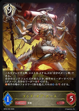 《 LG 》BP22-092ゴッド・オブ・カース