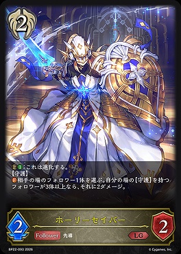 《 LG 》BP22-093ホーリーセイバー