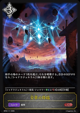 《 LG 》BP22-111安寧の降臨