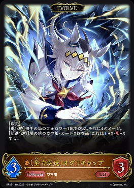 《LG》BP22-118〔全力疾走〕オグリキャップ[EVOLVE]