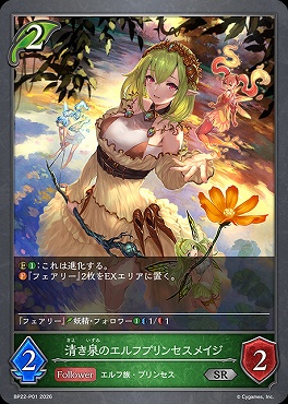 〈 P 〉BP22-P01清き泉のエルフプリンセスメイジ
