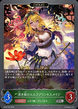 〈P〉BP22-P02清き泉のエルフプリンセスメイジ[EVOLVE]