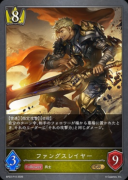 〈 P 〉BP22-P10ファングスレイヤー
