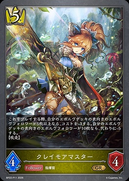 〈 P 〉BP22-P11クレイモアマスター