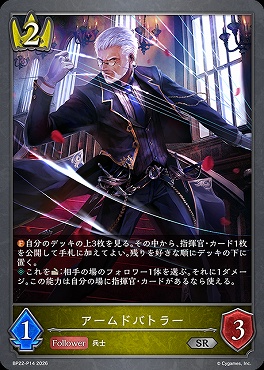 〈 P 〉BP22-P14アームドバトラー