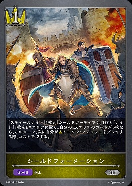 〈 P 〉BP22-P15シールドフォーメーション