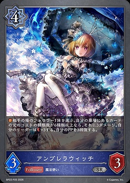 〈 P 〉BP22-P25アンブレラウィッチ