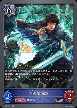 〈 P 〉BP22-P27刃の魔術師