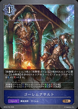 〈 P 〉BP22-P30ゴーレムアサルト