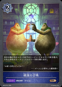 〈 P 〉BP22-P31鏡像の召喚