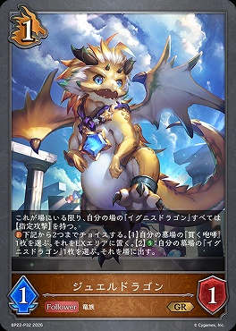 〈 P 〉BP22-P32ジュエルドラゴン