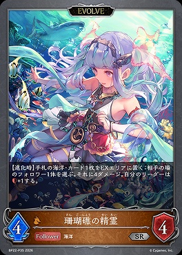 〈P〉BP22-P35珊瑚礁の精霊[EVOLVE]