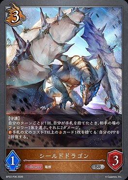 〈 P 〉BP22-P36シールドドラゴン