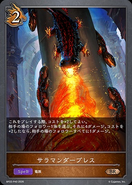 〈 P 〉BP22-P40サラマンダーブレス