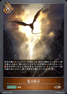 〈 P 〉BP22-P41竜の峡谷