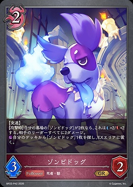 〈 P 〉BP22-P42ゾンビドッグ