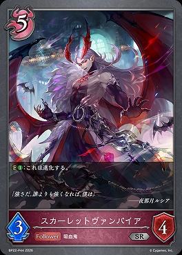 〈 P 〉BP22-P44スカーレットヴァンパイア