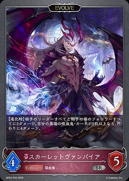 〈P〉BP22-P45スカーレットヴァンパイア[EVOLVE]