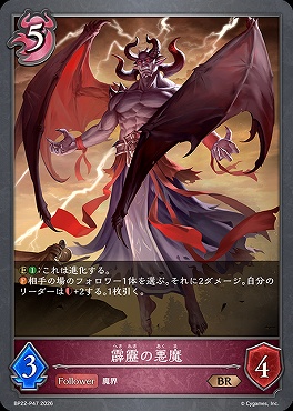 〈 P 〉BP22-P47霹靂の悪魔