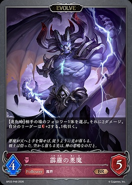 〈P〉BP22-P48霹靂の悪魔[EVOLVE]