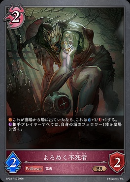 〈 P 〉BP22-P49よろめく不死者