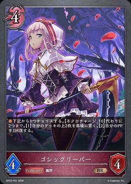 〈 P 〉BP22-P51ゴシックリーパー