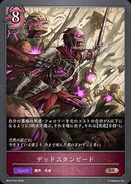 〈 P 〉BP22-P52デッドスタンピード