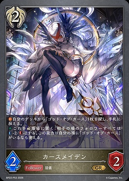 〈 P 〉BP22-P53カースメイデン