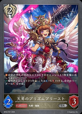 〈 P 〉BP22-P57天昇のプリズムプリースト