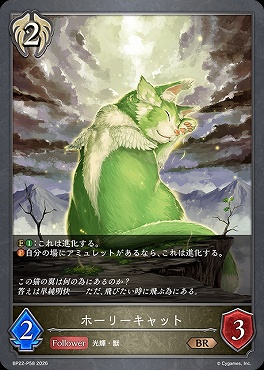 〈 P 〉BP22-P58ホーリーキャット