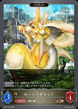 〈P〉BP22-P59ホーリーキャット[EVOLVE]