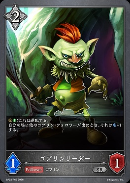 〈 P 〉BP22-P65ゴブリンリーダー