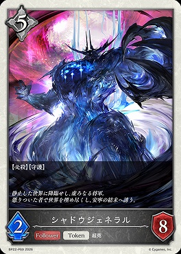 〈 P 〉BP22-P69シャドウジェネラル