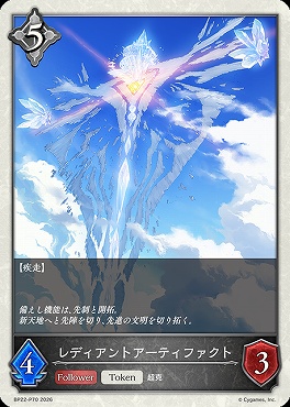 〈 P 〉BP22-P70レディアントアーティファクト