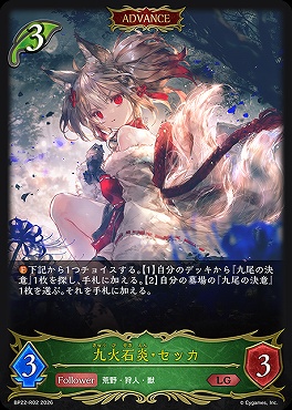 再録《LG》BP22-R02九火石炎・セッカ[ADVANCE]