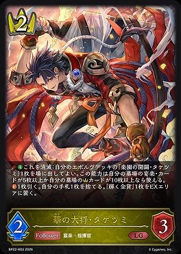 再録《 LG 》BP22-R03華の大将・タケツミ