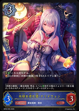 再録《 LG 》BP22-R05永劫を求む者・ケリドウェン