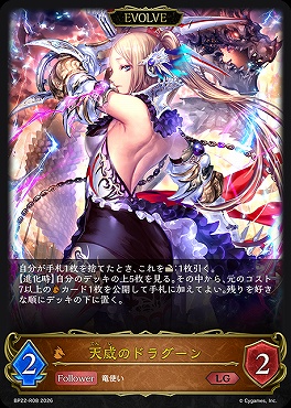 再録《LG》BP22-R08天威のドラグーン[EVOLVE]