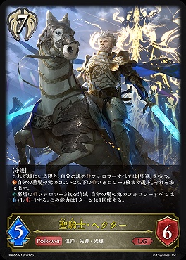 再録《 LG 》BP22-R13聖騎士・ヘクター
